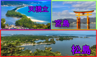 【旅のプロローグ】エブリイが完成したらどこへ行く？青春18きっぷの思い出の地「松島」と、未完の「日本三景制覇」のロマン